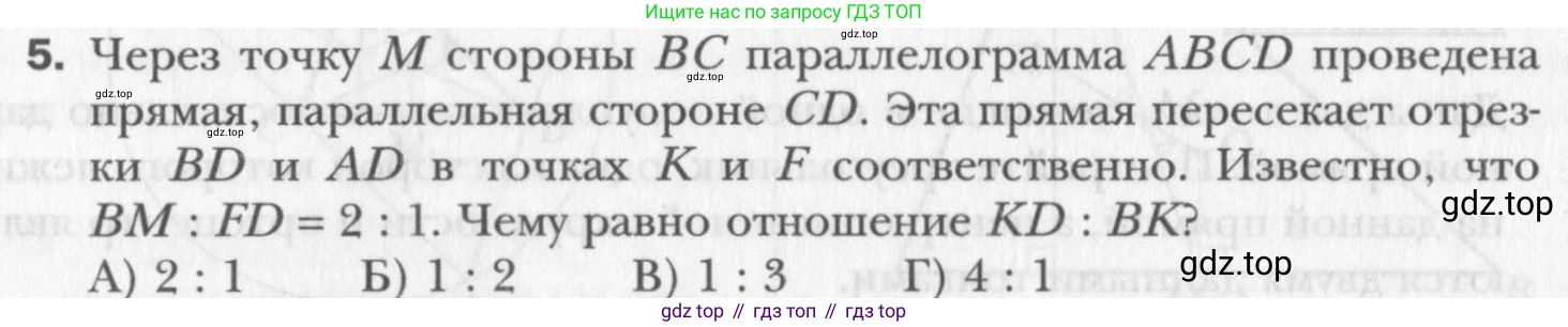 Геометрия, 8 класс Учебник, авторы: Мерзляк Аркадий Григорьевич, Полонский Виталий Борисович, Якир Михаил Семёнович, издательство Просвещение, Москва, 2023, розового цвета, страница 111, номер 5, Условие 2015-2022