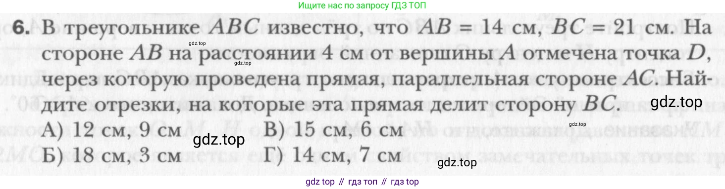 Геометрия, 8 класс Учебник, авторы: Мерзляк Аркадий Григорьевич, Полонский Виталий Борисович, Якир Михаил Семёнович, издательство Просвещение, Москва, 2023, розового цвета, страница 111, номер 6, Условие 2015-2022