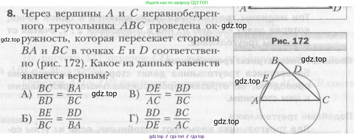 Геометрия, 8 класс Учебник, авторы: Мерзляк Аркадий Григорьевич, Полонский Виталий Борисович, Якир Михаил Семёнович, издательство Просвещение, Москва, 2023, розового цвета, страница 112, номер 8, Условие 2015-2022