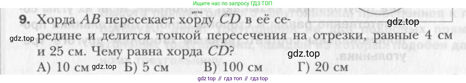 Геометрия, 8 класс Учебник, авторы: Мерзляк Аркадий Григорьевич, Полонский Виталий Борисович, Якир Михаил Семёнович, издательство Просвещение, Москва, 2023, розового цвета, страница 112, номер 9, Условие 2015-2022