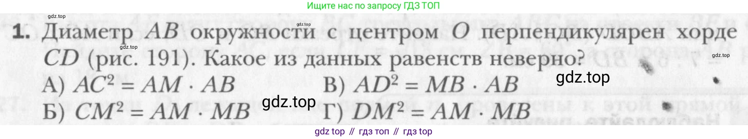 Геометрия, 8 класс Учебник, авторы: Мерзляк Аркадий Григорьевич, Полонский Виталий Борисович, Якир Михаил Семёнович, издательство Просвещение, Москва, 2023, розового цвета, страница 137, номер 1, Условие 2015-2022