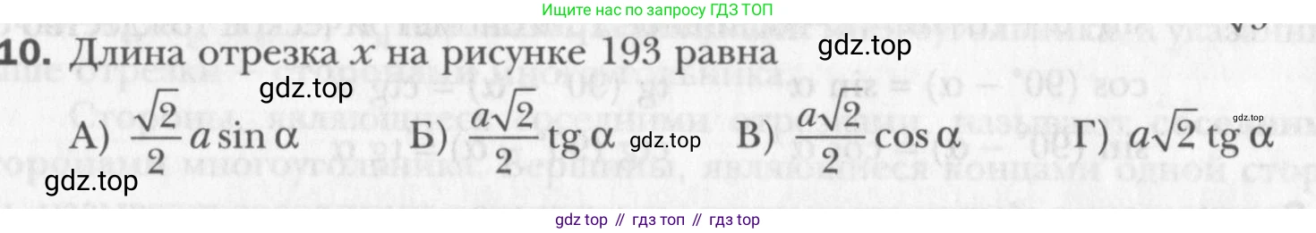 Геометрия, 8 класс Учебник, авторы: Мерзляк Аркадий Григорьевич, Полонский Виталий Борисович, Якир Михаил Семёнович, издательство Просвещение, Москва, 2023, розового цвета, страница 138, номер 10, Условие 2015-2022