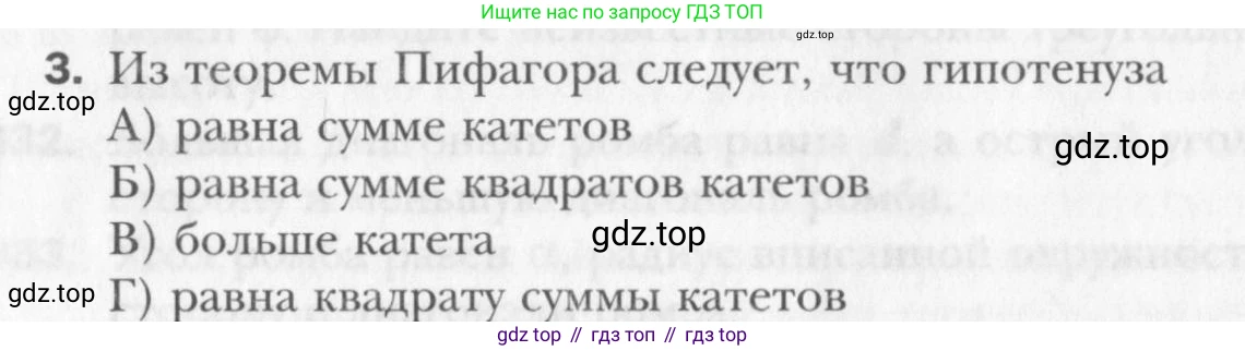 Геометрия, 8 класс Учебник, авторы: Мерзляк Аркадий Григорьевич, Полонский Виталий Борисович, Якир Михаил Семёнович, издательство Просвещение, Москва, 2023, розового цвета, страница 137, номер 3, Условие 2015-2022