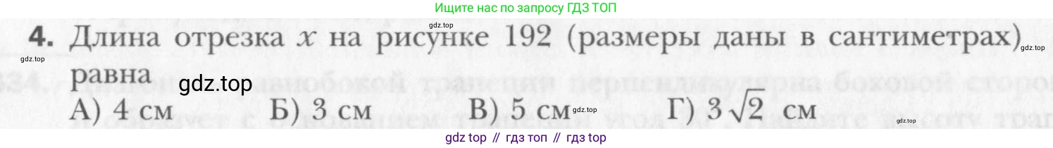 Геометрия, 8 класс Учебник, авторы: Мерзляк Аркадий Григорьевич, Полонский Виталий Борисович, Якир Михаил Семёнович, издательство Просвещение, Москва, 2023, розового цвета, страница 137, номер 4, Условие 2015-2022