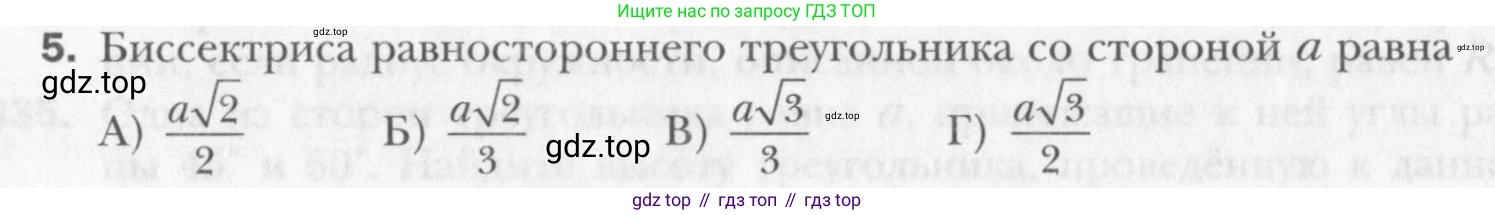 Геометрия, 8 класс Учебник, авторы: Мерзляк Аркадий Григорьевич, Полонский Виталий Борисович, Якир Михаил Семёнович, издательство Просвещение, Москва, 2023, розового цвета, страница 137, номер 5, Условие 2015-2022