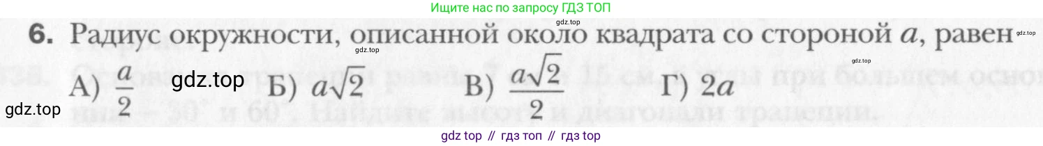 Геометрия, 8 класс Учебник, авторы: Мерзляк Аркадий Григорьевич, Полонский Виталий Борисович, Якир Михаил Семёнович, издательство Просвещение, Москва, 2023, розового цвета, страница 138, номер 6, Условие 2015-2022