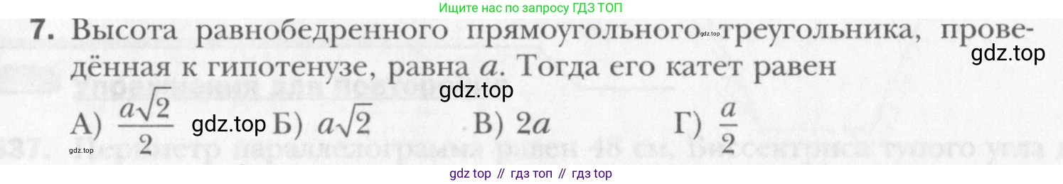 Геометрия, 8 класс Учебник, авторы: Мерзляк Аркадий Григорьевич, Полонский Виталий Борисович, Якир Михаил Семёнович, издательство Просвещение, Москва, 2023, розового цвета, страница 138, номер 7, Условие 2015-2022