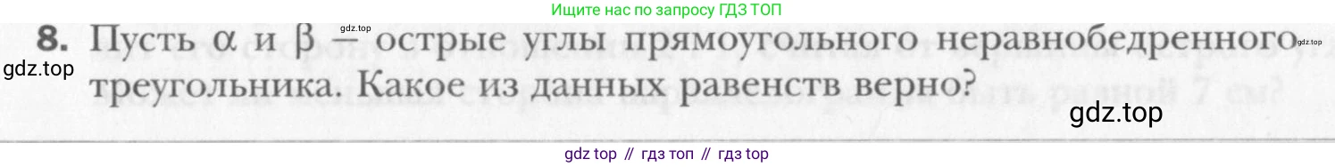Геометрия, 8 класс Учебник, авторы: Мерзляк Аркадий Григорьевич, Полонский Виталий Борисович, Якир Михаил Семёнович, издательство Просвещение, Москва, 2023, розового цвета, страница 138, номер 8, Условие 2015-2022