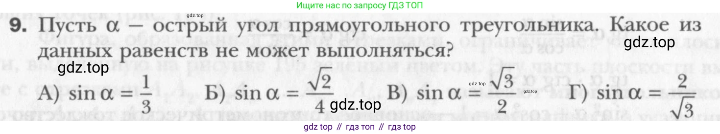 Геометрия, 8 класс Учебник, авторы: Мерзляк Аркадий Григорьевич, Полонский Виталий Борисович, Якир Михаил Семёнович, издательство Просвещение, Москва, 2023, розового цвета, страница 138, номер 9, Условие 2015-2022