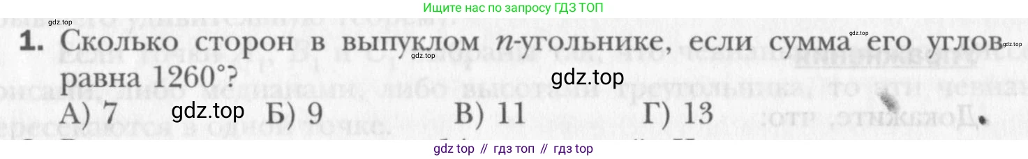 Геометрия, 8 класс Учебник, авторы: Мерзляк Аркадий Григорьевич, Полонский Виталий Борисович, Якир Михаил Семёнович, издательство Просвещение, Москва, 2023, розового цвета, страница 169, номер 1, Условие 2015-2022