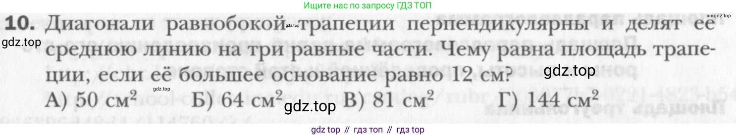 Геометрия, 8 класс Учебник, авторы: Мерзляк Аркадий Григорьевич, Полонский Виталий Борисович, Якир Михаил Семёнович, издательство Просвещение, Москва, 2023, розового цвета, страница 170, номер 10, Условие 2015-2022
