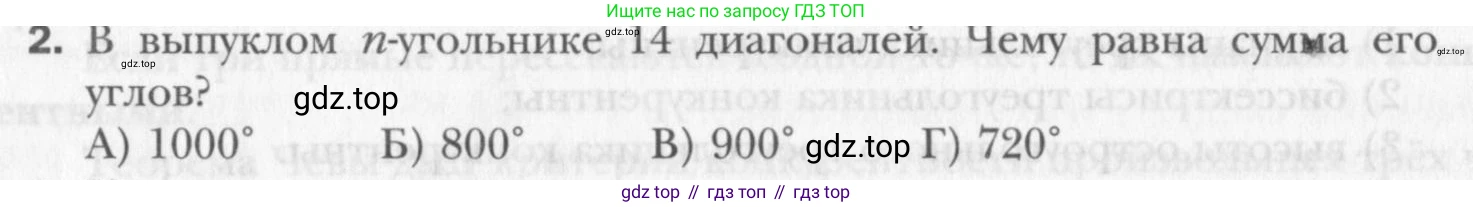 Геометрия, 8 класс Учебник, авторы: Мерзляк Аркадий Григорьевич, Полонский Виталий Борисович, Якир Михаил Семёнович, издательство Просвещение, Москва, 2023, розового цвета, страница 169, номер 2, Условие 2015-2022