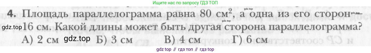 Геометрия, 8 класс Учебник, авторы: Мерзляк Аркадий Григорьевич, Полонский Виталий Борисович, Якир Михаил Семёнович, издательство Просвещение, Москва, 2023, розового цвета, страница 169, номер 4, Условие 2015-2022