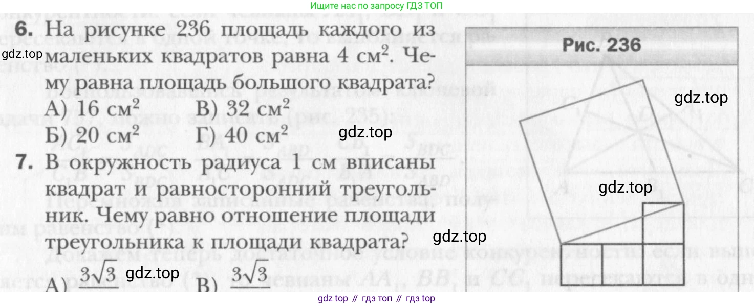Геометрия, 8 класс Учебник, авторы: Мерзляк Аркадий Григорьевич, Полонский Виталий Борисович, Якир Михаил Семёнович, издательство Просвещение, Москва, 2023, розового цвета, страница 169, номер 6, Условие 2015-2022