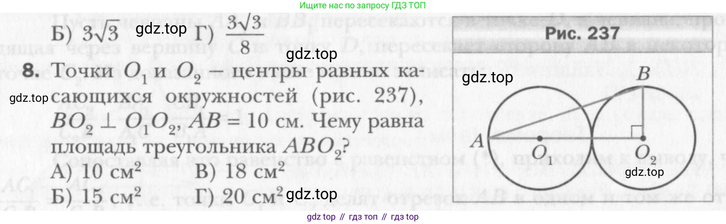 Геометрия, 8 класс Учебник, авторы: Мерзляк Аркадий Григорьевич, Полонский Виталий Борисович, Якир Михаил Семёнович, издательство Просвещение, Москва, 2023, розового цвета, страница 169, номер 8, Условие 2015-2022