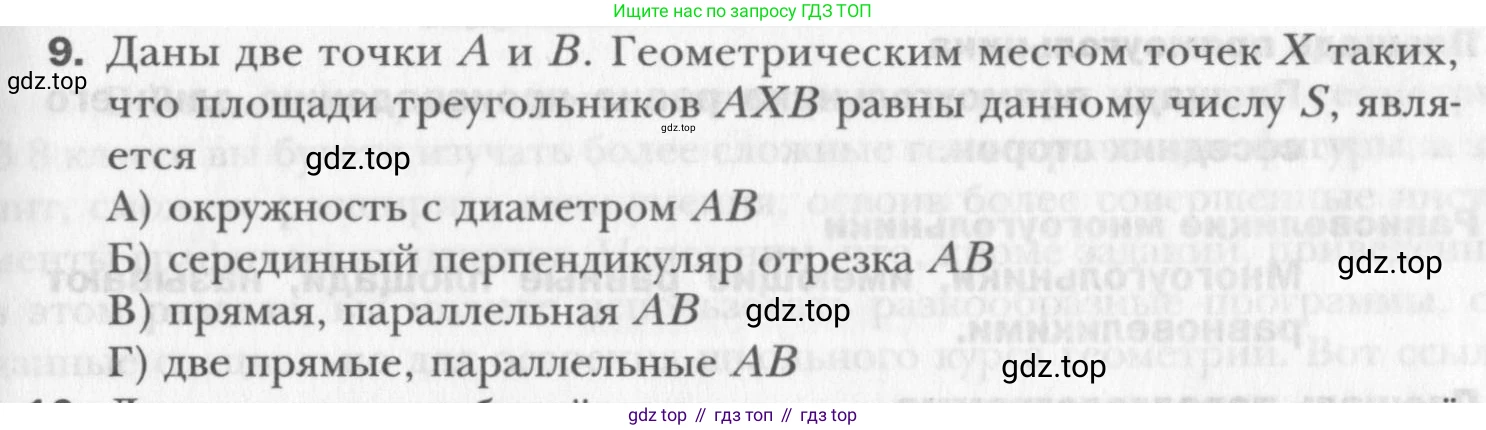 Геометрия, 8 класс Учебник, авторы: Мерзляк Аркадий Григорьевич, Полонский Виталий Борисович, Якир Михаил Семёнович, издательство Просвещение, Москва, 2023, розового цвета, страница 170, номер 9, Условие 2015-2022