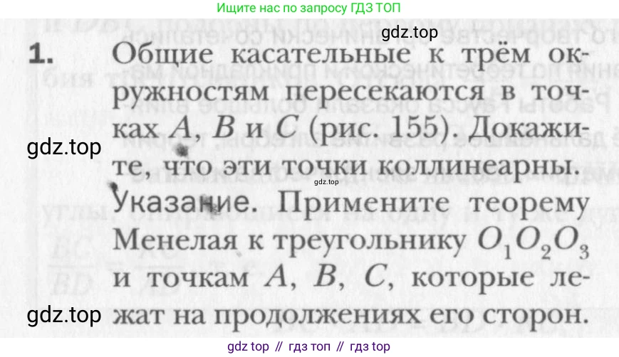 Геометрия, 8 класс Учебник, авторы: Мерзляк Аркадий Григорьевич, Полонский Виталий Борисович, Якир Михаил Семёнович, издательство Просвещение, Москва, 2023, розового цвета, страница 100, номер 1, Условие 2015-2022