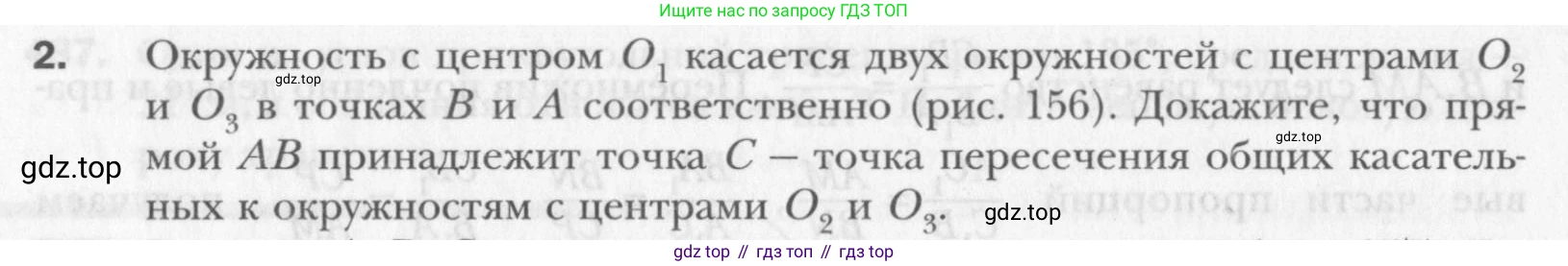 Геометрия, 8 класс Учебник, авторы: Мерзляк Аркадий Григорьевич, Полонский Виталий Борисович, Якир Михаил Семёнович, издательство Просвещение, Москва, 2023, розового цвета, страница 101, номер 2, Условие 2015-2022