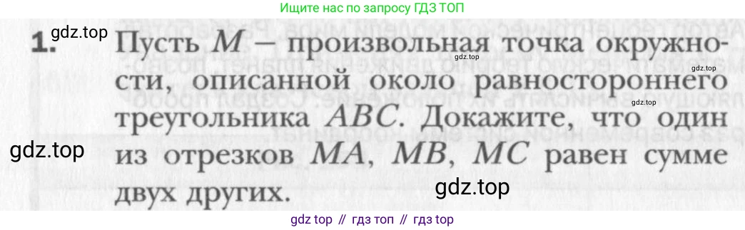 Геометрия, 8 класс Учебник, авторы: Мерзляк Аркадий Григорьевич, Полонский Виталий Борисович, Якир Михаил Семёнович, издательство Просвещение, Москва, 2023, розового цвета, страница 103, номер 1, Условие 2015-2022