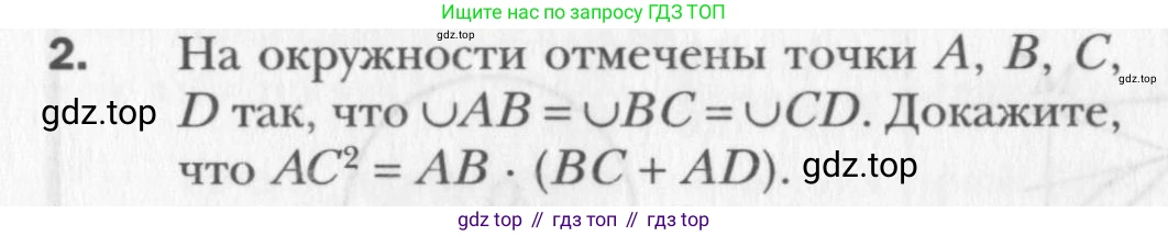 Геометрия, 8 класс Учебник, авторы: Мерзляк Аркадий Григорьевич, Полонский Виталий Борисович, Якир Михаил Семёнович, издательство Просвещение, Москва, 2023, розового цвета, страница 103, номер 2, Условие 2015-2022