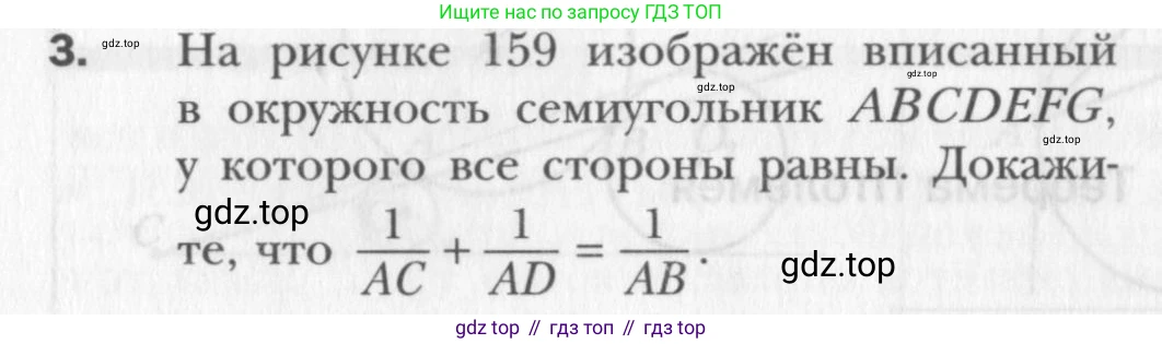 Геометрия, 8 класс Учебник, авторы: Мерзляк Аркадий Григорьевич, Полонский Виталий Борисович, Якир Михаил Семёнович, издательство Просвещение, Москва, 2023, розового цвета, страница 103, номер 3, Условие 2015-2022