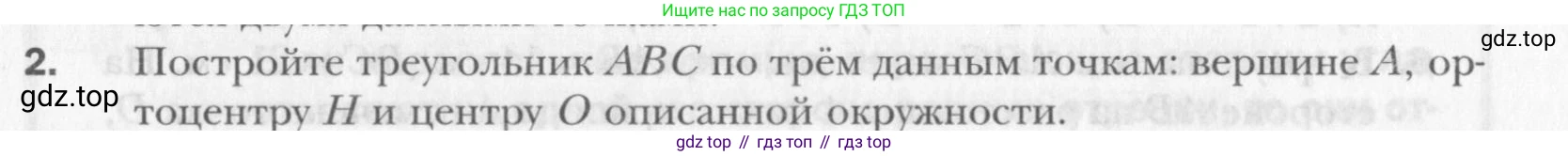 Геометрия, 8 класс Учебник, авторы: Мерзляк Аркадий Григорьевич, Полонский Виталий Борисович, Якир Михаил Семёнович, издательство Просвещение, Москва, 2023, розового цвета, страница 110, номер 2, Условие 2015-2022
