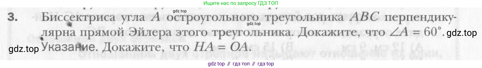 Геометрия, 8 класс Учебник, авторы: Мерзляк Аркадий Григорьевич, Полонский Виталий Борисович, Якир Михаил Семёнович, издательство Просвещение, Москва, 2023, розового цвета, страница 110, номер 3, Условие 2015-2022