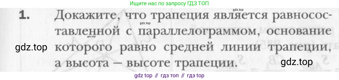 Геометрия, 8 класс Учебник, авторы: Мерзляк Аркадий Григорьевич, Полонский Виталий Борисович, Якир Михаил Семёнович, издательство Просвещение, Москва, 2023, розового цвета, страница 166, номер 1, Условие 2015-2022
