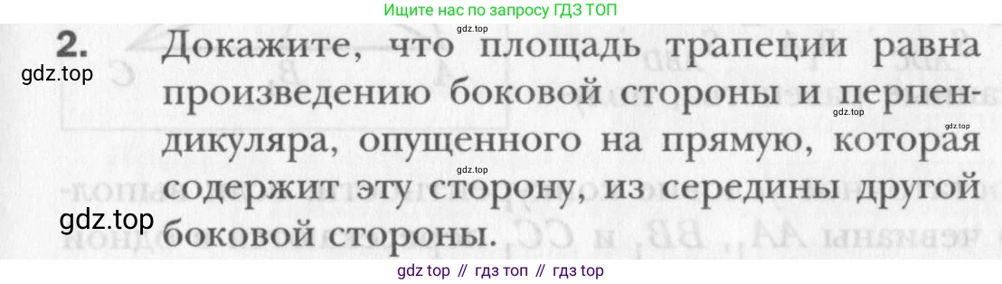 Геометрия, 8 класс Учебник, авторы: Мерзляк Аркадий Григорьевич, Полонский Виталий Борисович, Якир Михаил Семёнович, издательство Просвещение, Москва, 2023, розового цвета, страница 166, номер 2, Условие 2015-2022