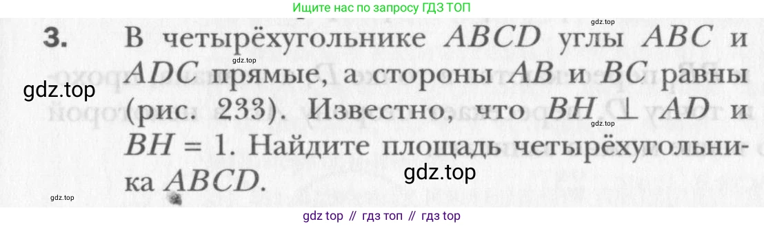 Геометрия, 8 класс Учебник, авторы: Мерзляк Аркадий Григорьевич, Полонский Виталий Борисович, Якир Михаил Семёнович, издательство Просвещение, Москва, 2023, розового цвета, страница 166, номер 3, Условие 2015-2022