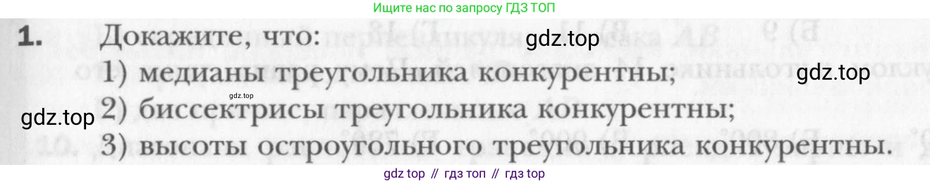Геометрия, 8 класс Учебник, авторы: Мерзляк Аркадий Григорьевич, Полонский Виталий Борисович, Якир Михаил Семёнович, издательство Просвещение, Москва, 2023, розового цвета, страница 168, номер 1, Условие 2015-2022