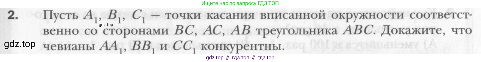 Геометрия, 8 класс Учебник, авторы: Мерзляк Аркадий Григорьевич, Полонский Виталий Борисович, Якир Михаил Семёнович, издательство Просвещение, Москва, 2023, розового цвета, страница 168, номер 2, Условие 2015-2022