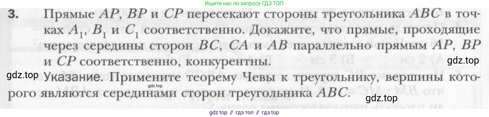 Геометрия, 8 класс Учебник, авторы: Мерзляк Аркадий Григорьевич, Полонский Виталий Борисович, Якир Михаил Семёнович, издательство Просвещение, Москва, 2023, розового цвета, страница 168, номер 3, Условие 2015-2022