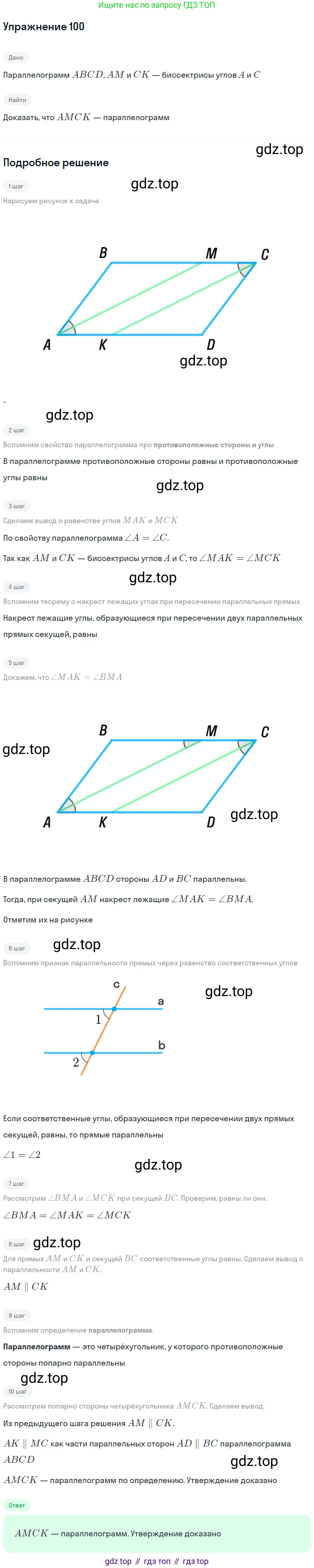 Геометрия, 8 класс Учебник, авторы: Мерзляк Аркадий Григорьевич, Полонский Виталий Борисович, Якир Михаил Семёнович, издательство Просвещение, Москва, 2023, розового цвета, страница 25, номер 100, Решение 1 (2015-2022)