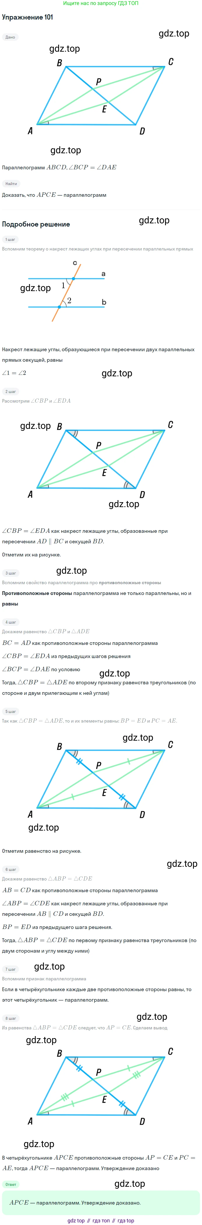 Геометрия, 8 класс Учебник, авторы: Мерзляк Аркадий Григорьевич, Полонский Виталий Борисович, Якир Михаил Семёнович, издательство Просвещение, Москва, 2023, розового цвета, страница 25, номер 101, Решение 1 (2015-2022)