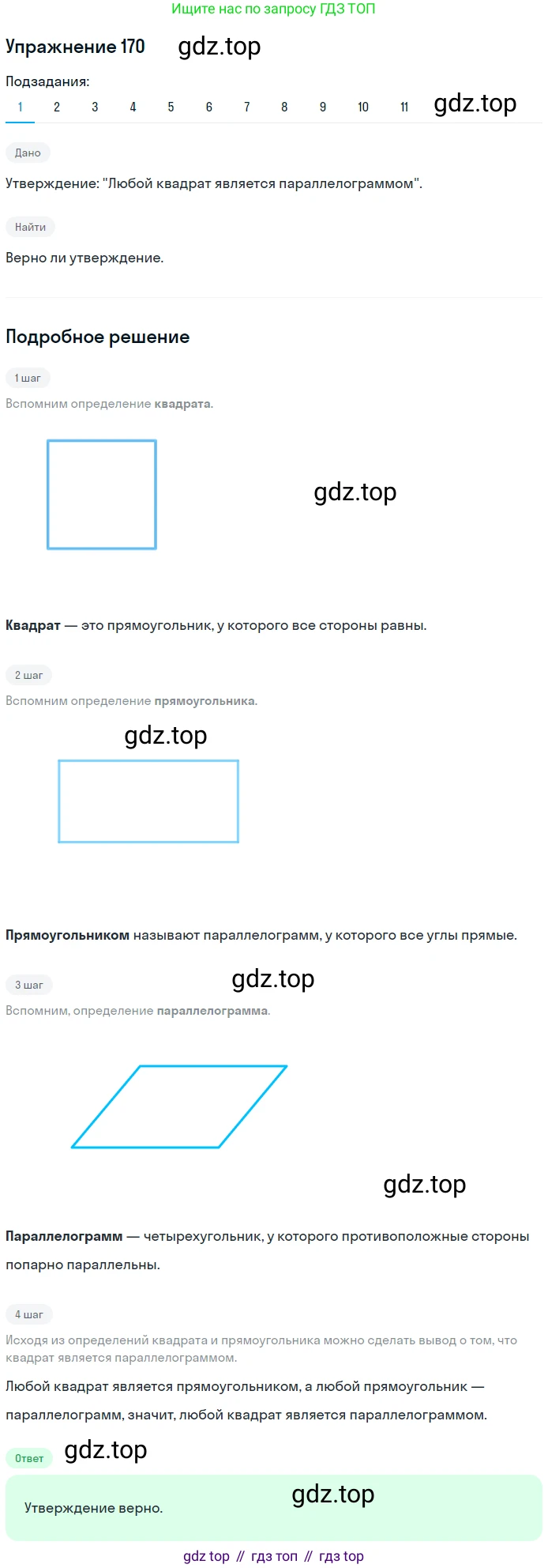Геометрия, 8 класс Учебник, авторы: Мерзляк Аркадий Григорьевич, Полонский Виталий Борисович, Якир Михаил Семёнович, издательство Просвещение, Москва, 2023, розового цвета, страница 37, номер 170, Решение 1 (2015-2022)