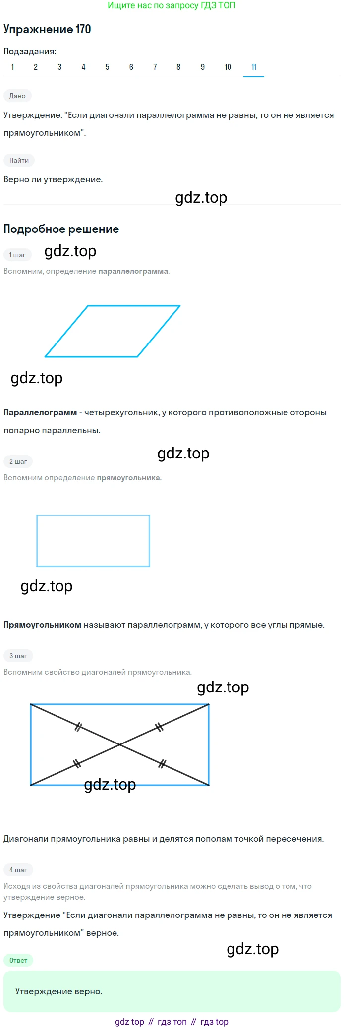 Геометрия, 8 класс Учебник, авторы: Мерзляк Аркадий Григорьевич, Полонский Виталий Борисович, Якир Михаил Семёнович, издательство Просвещение, Москва, 2023, розового цвета, страница 37, номер 170, Решение 1 (2015-2022) (продолжение 11)