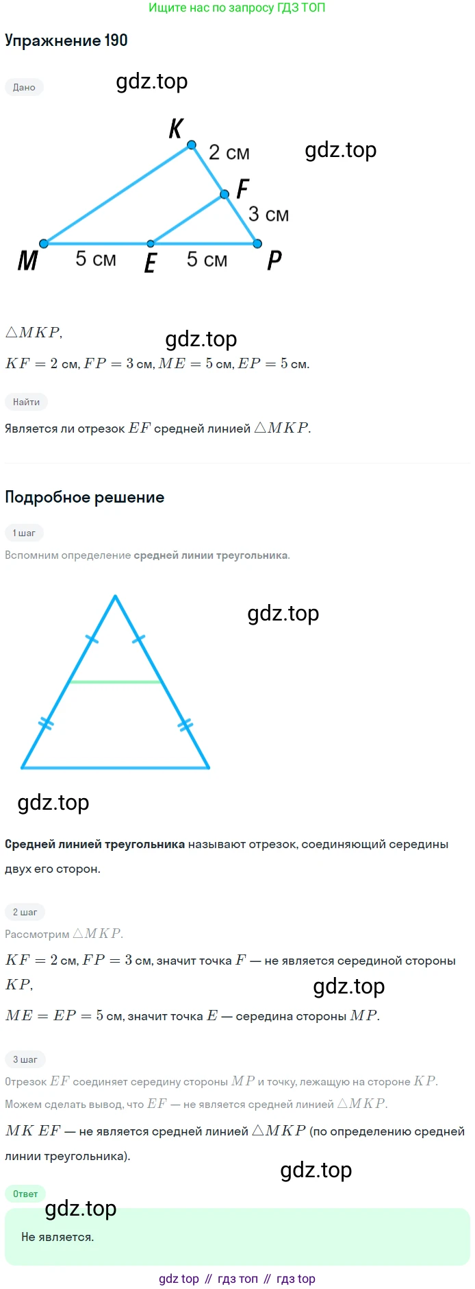 Геометрия, 8 класс Учебник, авторы: Мерзляк Аркадий Григорьевич, Полонский Виталий Борисович, Якир Михаил Семёнович, издательство Просвещение, Москва, 2023, розового цвета, страница 41, номер 190, Решение 1 (2015-2022)