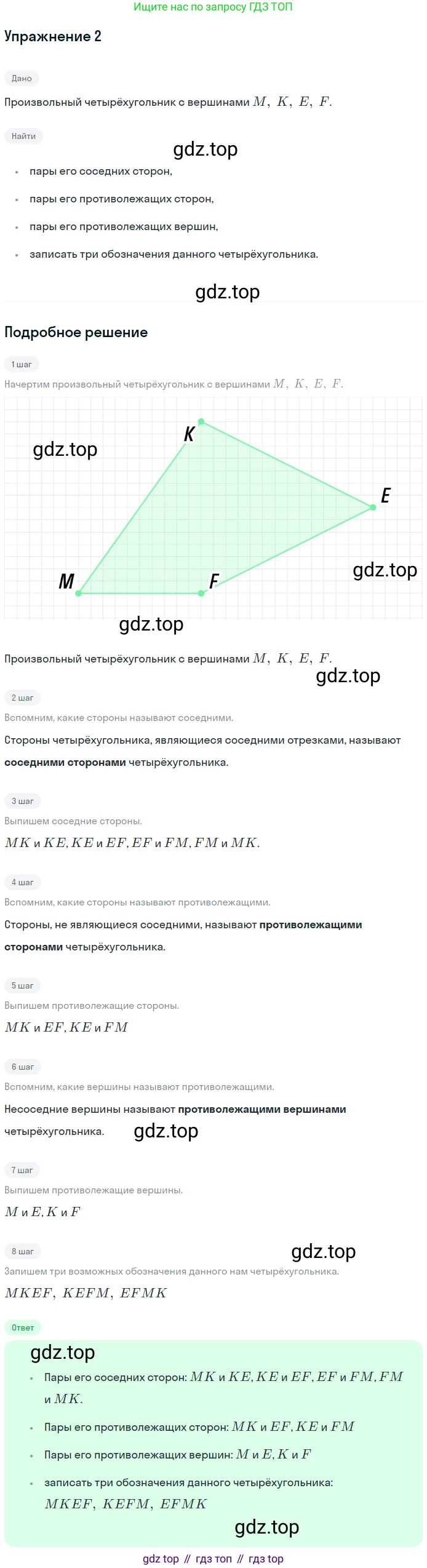 Геометрия, 8 класс Учебник, авторы: Мерзляк Аркадий Григорьевич, Полонский Виталий Борисович, Якир Михаил Семёнович, издательство Просвещение, Москва, 2023, розового цвета, страница 9, номер 2, Решение 1 (2015-2022)