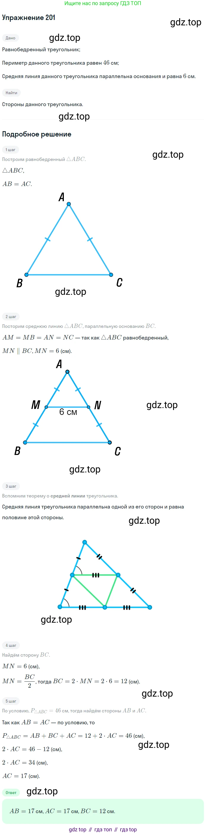 Геометрия, 8 класс Учебник, авторы: Мерзляк Аркадий Григорьевич, Полонский Виталий Борисович, Якир Михаил Семёнович, издательство Просвещение, Москва, 2023, розового цвета, страница 42, номер 201, Решение 1 (2015-2022)