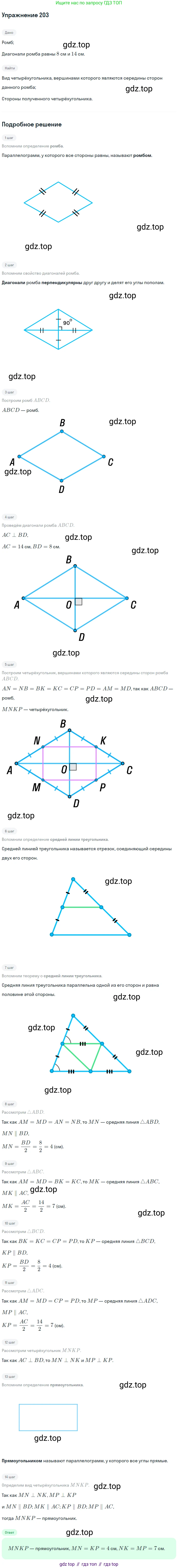 Геометрия, 8 класс Учебник, авторы: Мерзляк Аркадий Григорьевич, Полонский Виталий Борисович, Якир Михаил Семёнович, издательство Просвещение, Москва, 2023, розового цвета, страница 42, номер 203, Решение 1 (2015-2022)