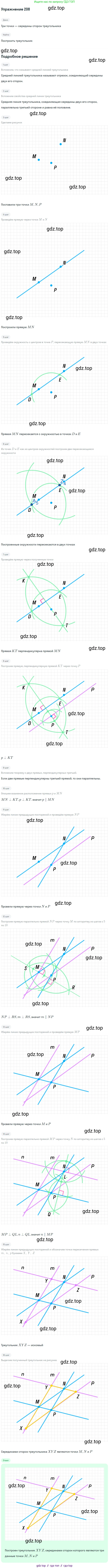 Геометрия, 8 класс Учебник, авторы: Мерзляк Аркадий Григорьевич, Полонский Виталий Борисович, Якир Михаил Семёнович, издательство Просвещение, Москва, 2023, розового цвета, страница 42, номер 208, Решение 1 (2015-2022)