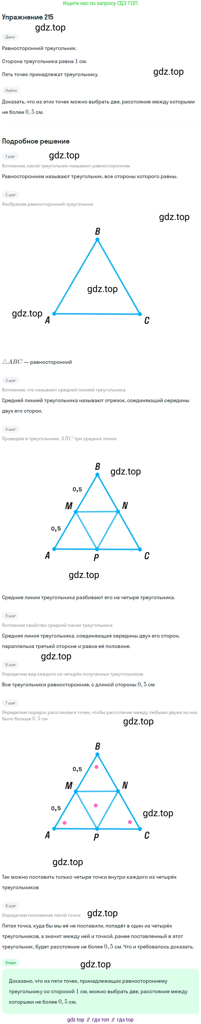 Геометрия, 8 класс Учебник, авторы: Мерзляк Аркадий Григорьевич, Полонский Виталий Борисович, Якир Михаил Семёнович, издательство Просвещение, Москва, 2023, розового цвета, страница 43, номер 215, Решение 1 (2015-2022)