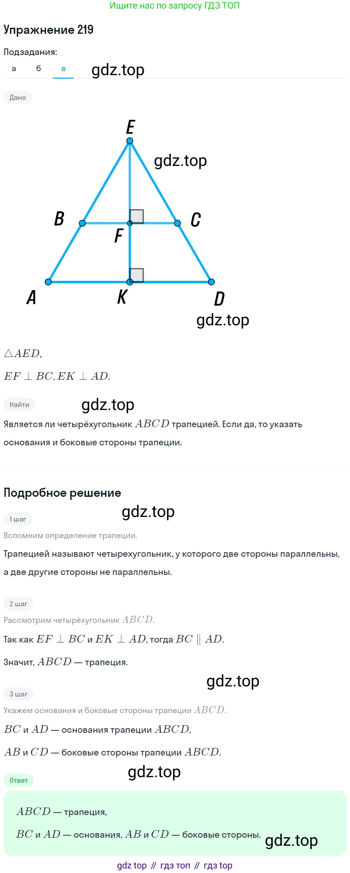 Геометрия, 8 класс Учебник, авторы: Мерзляк Аркадий Григорьевич, Полонский Виталий Борисович, Якир Михаил Семёнович, издательство Просвещение, Москва, 2023, розового цвета, страница 47, номер 219, Решение 1 (2015-2022) (продолжение 3)
