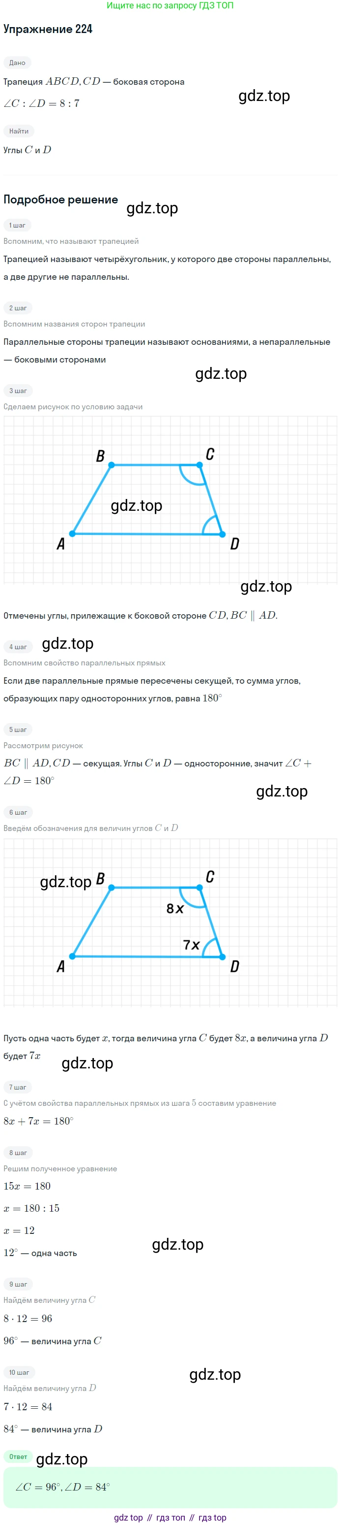 Геометрия, 8 класс Учебник, авторы: Мерзляк Аркадий Григорьевич, Полонский Виталий Борисович, Якир Михаил Семёнович, издательство Просвещение, Москва, 2023, розового цвета, страница 48, номер 224, Решение 1 (2015-2022)