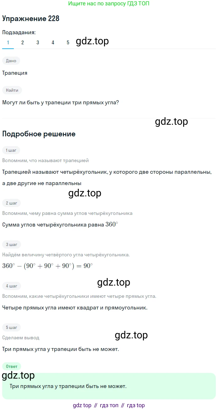 Геометрия, 8 класс Учебник, авторы: Мерзляк Аркадий Григорьевич, Полонский Виталий Борисович, Якир Михаил Семёнович, издательство Просвещение, Москва, 2023, розового цвета, страница 48, номер 228, Решение 1 (2015-2022)