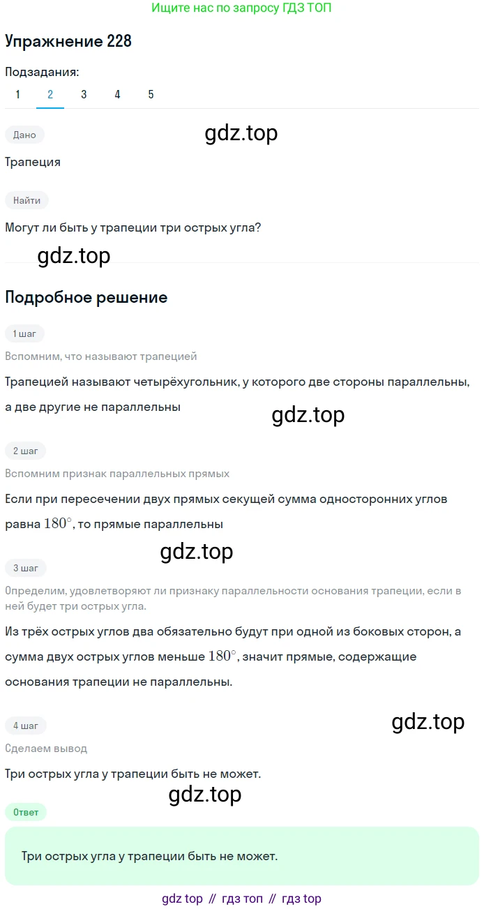 Геометрия, 8 класс Учебник, авторы: Мерзляк Аркадий Григорьевич, Полонский Виталий Борисович, Якир Михаил Семёнович, издательство Просвещение, Москва, 2023, розового цвета, страница 48, номер 228, Решение 1 (2015-2022) (продолжение 2)