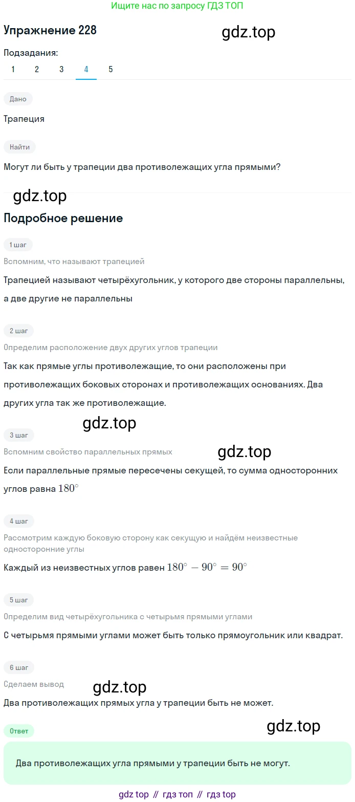 Геометрия, 8 класс Учебник, авторы: Мерзляк Аркадий Григорьевич, Полонский Виталий Борисович, Якир Михаил Семёнович, издательство Просвещение, Москва, 2023, розового цвета, страница 48, номер 228, Решение 1 (2015-2022) (продолжение 4)