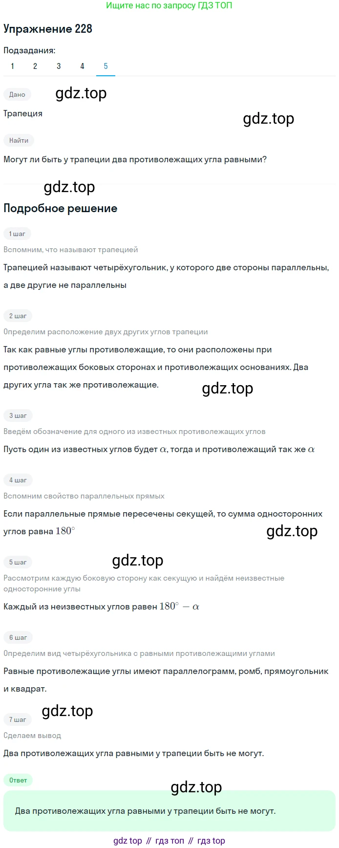 Геометрия, 8 класс Учебник, авторы: Мерзляк Аркадий Григорьевич, Полонский Виталий Борисович, Якир Михаил Семёнович, издательство Просвещение, Москва, 2023, розового цвета, страница 48, номер 228, Решение 1 (2015-2022) (продолжение 5)