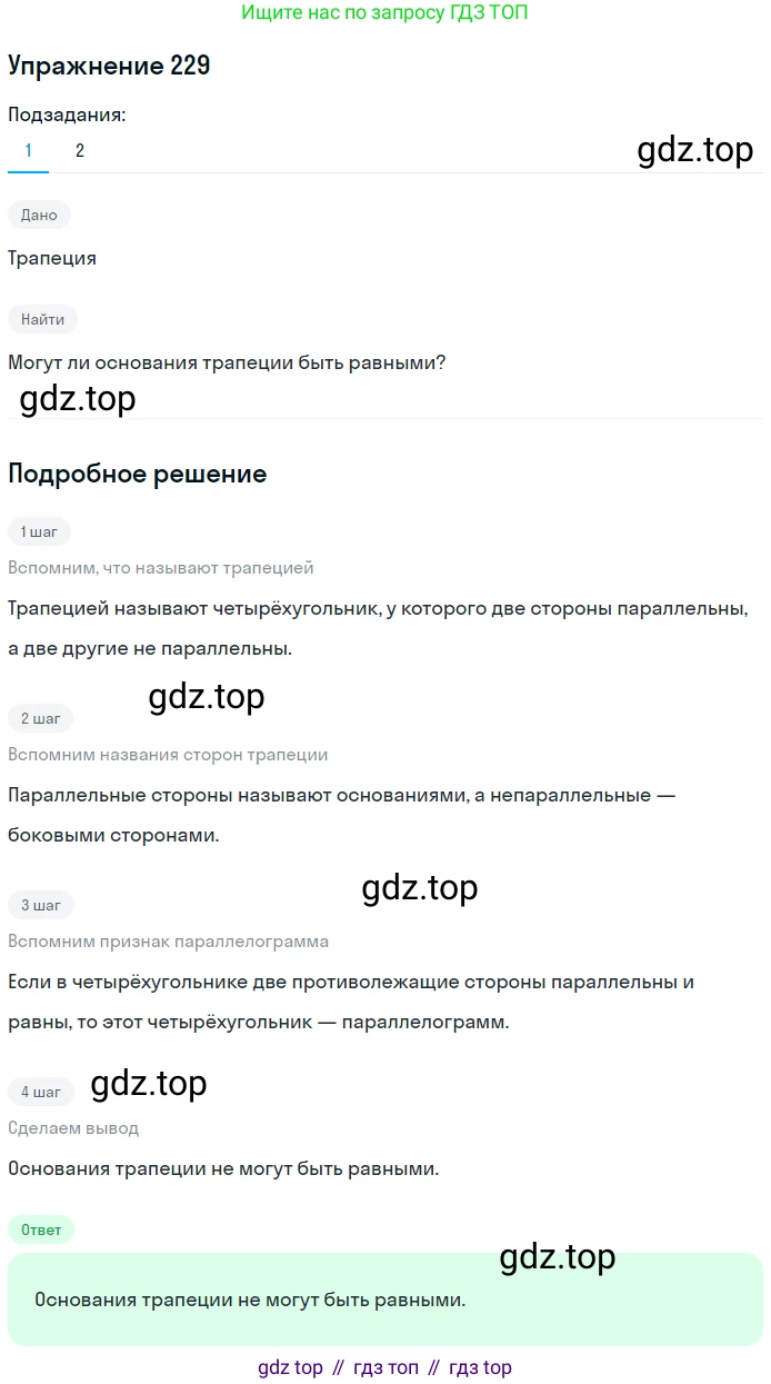 Геометрия, 8 класс Учебник, авторы: Мерзляк Аркадий Григорьевич, Полонский Виталий Борисович, Якир Михаил Семёнович, издательство Просвещение, Москва, 2023, розового цвета, страница 48, номер 229, Решение 1 (2015-2022)